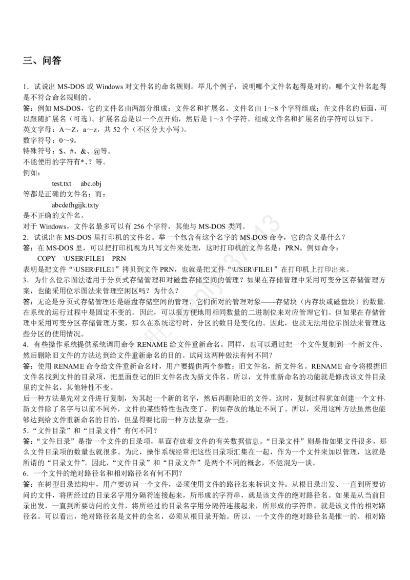 计算机类习题集_2025春招题库汇总_国企-运营商题库_2023中国移动笔试资料（清宇）_1中国移动知识点笔记_2-中国移动完整版知识点笔记资料_4.计算机类_2.计算机题库