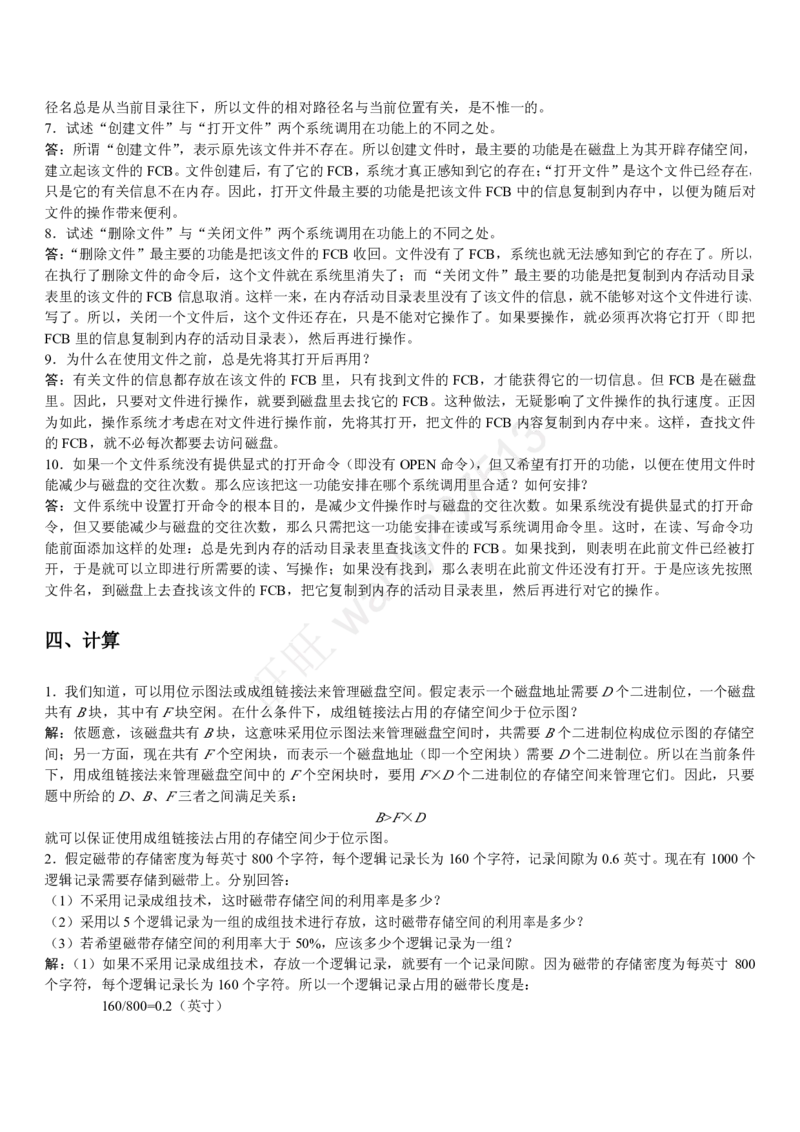 计算机类习题集_2025春招题库汇总_国企-运营商题库_2023中国移动笔试资料（清宇）_1中国移动知识点笔记_2-中国移动完整版知识点笔记资料_4.计算机类_2.计算机题库