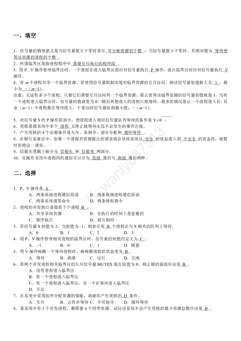 计算机类习题集_2025春招题库汇总_国企-运营商题库_2023中国移动笔试资料（清宇）_1中国移动知识点笔记_2-中国移动完整版知识点笔记资料_4.计算机类_2.计算机题库