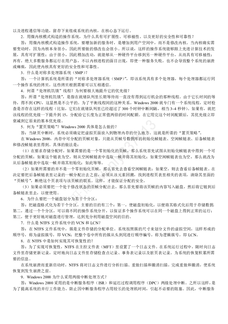 计算机类习题集_2025春招题库汇总_国企-运营商题库_2023中国移动笔试资料（清宇）_1中国移动知识点笔记_2-中国移动完整版知识点笔记资料_4.计算机类_2.计算机题库