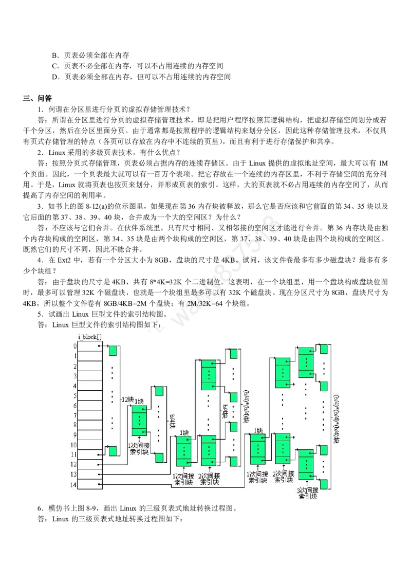 计算机类习题集_2025春招题库汇总_国企-运营商题库_2023中国移动笔试资料（清宇）_1中国移动知识点笔记_2-中国移动完整版知识点笔记资料_4.计算机类_2.计算机题库