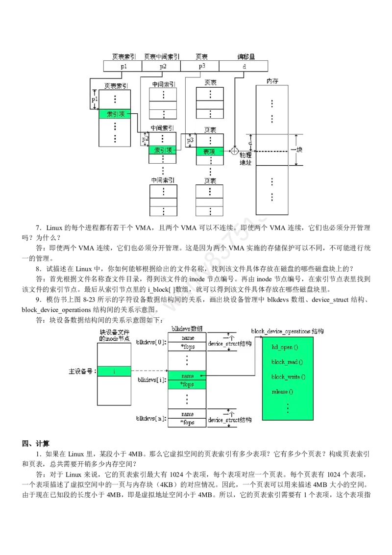 计算机类习题集_2025春招题库汇总_国企-运营商题库_2023中国移动笔试资料（清宇）_1中国移动知识点笔记_2-中国移动完整版知识点笔记资料_4.计算机类_2.计算机题库