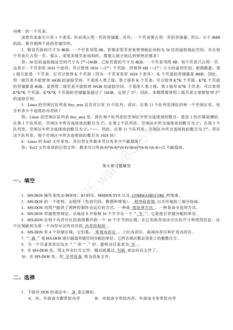 计算机类习题集_2025春招题库汇总_国企-运营商题库_2023中国移动笔试资料（清宇）_1中国移动知识点笔记_2-中国移动完整版知识点笔记资料_4.计算机类_2.计算机题库