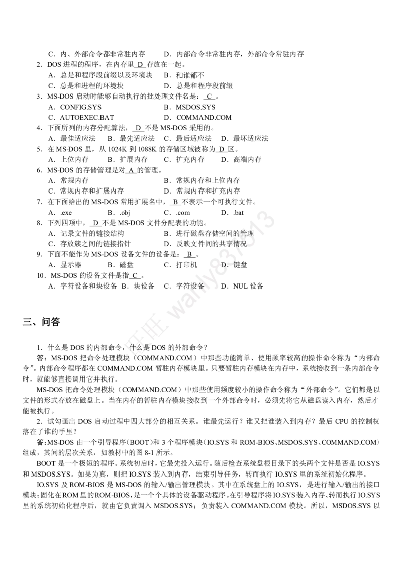 计算机类习题集_2025春招题库汇总_国企-运营商题库_2023中国移动笔试资料（清宇）_1中国移动知识点笔记_2-中国移动完整版知识点笔记资料_4.计算机类_2.计算机题库