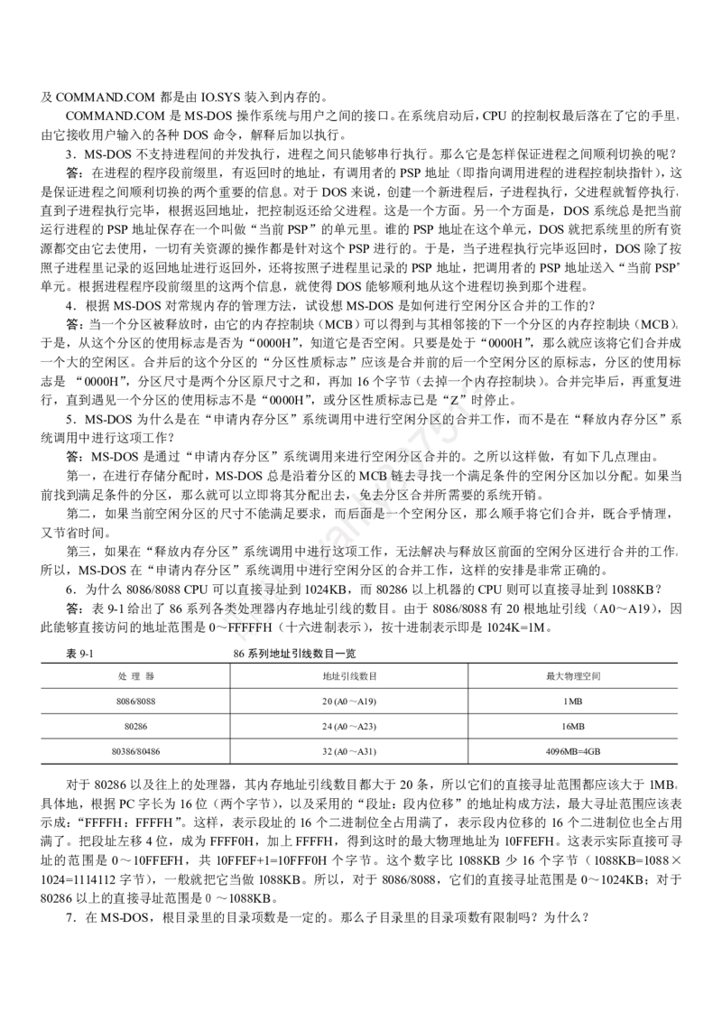 计算机类习题集_2025春招题库汇总_国企-运营商题库_2023中国移动笔试资料（清宇）_1中国移动知识点笔记_2-中国移动完整版知识点笔记资料_4.计算机类_2.计算机题库