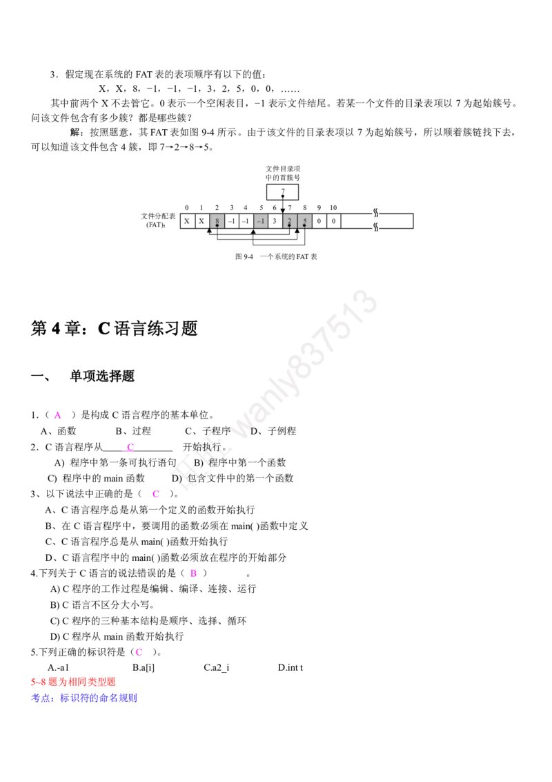 计算机类习题集_2025春招题库汇总_国企-运营商题库_2023中国移动笔试资料（清宇）_1中国移动知识点笔记_2-中国移动完整版知识点笔记资料_4.计算机类_2.计算机题库