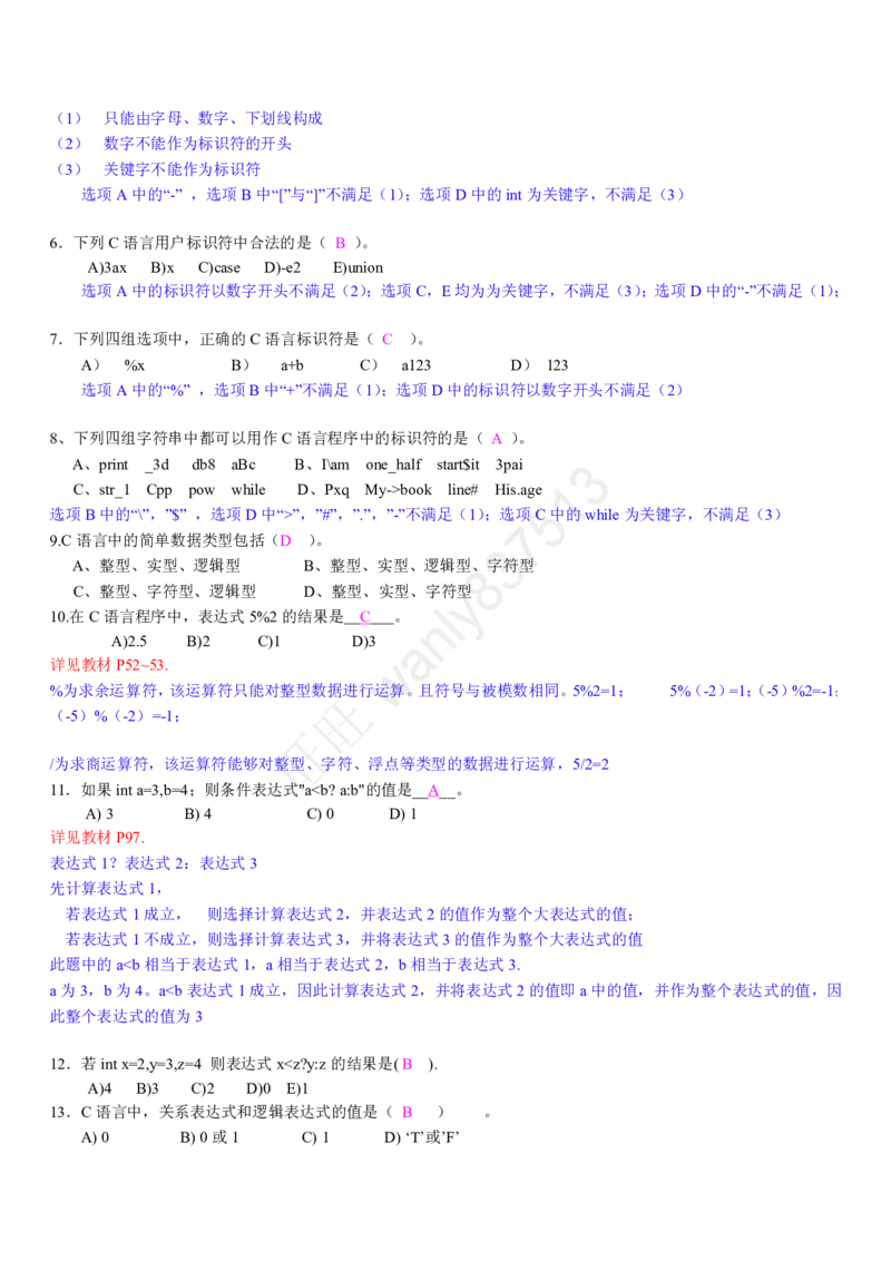 计算机类习题集_2025春招题库汇总_国企-运营商题库_2023中国移动笔试资料（清宇）_1中国移动知识点笔记_2-中国移动完整版知识点笔记资料_4.计算机类_2.计算机题库