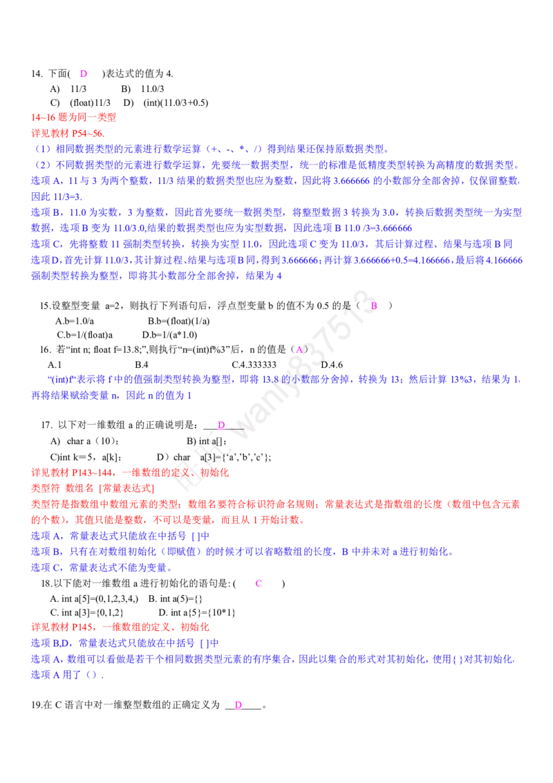 计算机类习题集_2025春招题库汇总_国企-运营商题库_2023中国移动笔试资料（清宇）_1中国移动知识点笔记_2-中国移动完整版知识点笔记资料_4.计算机类_2.计算机题库