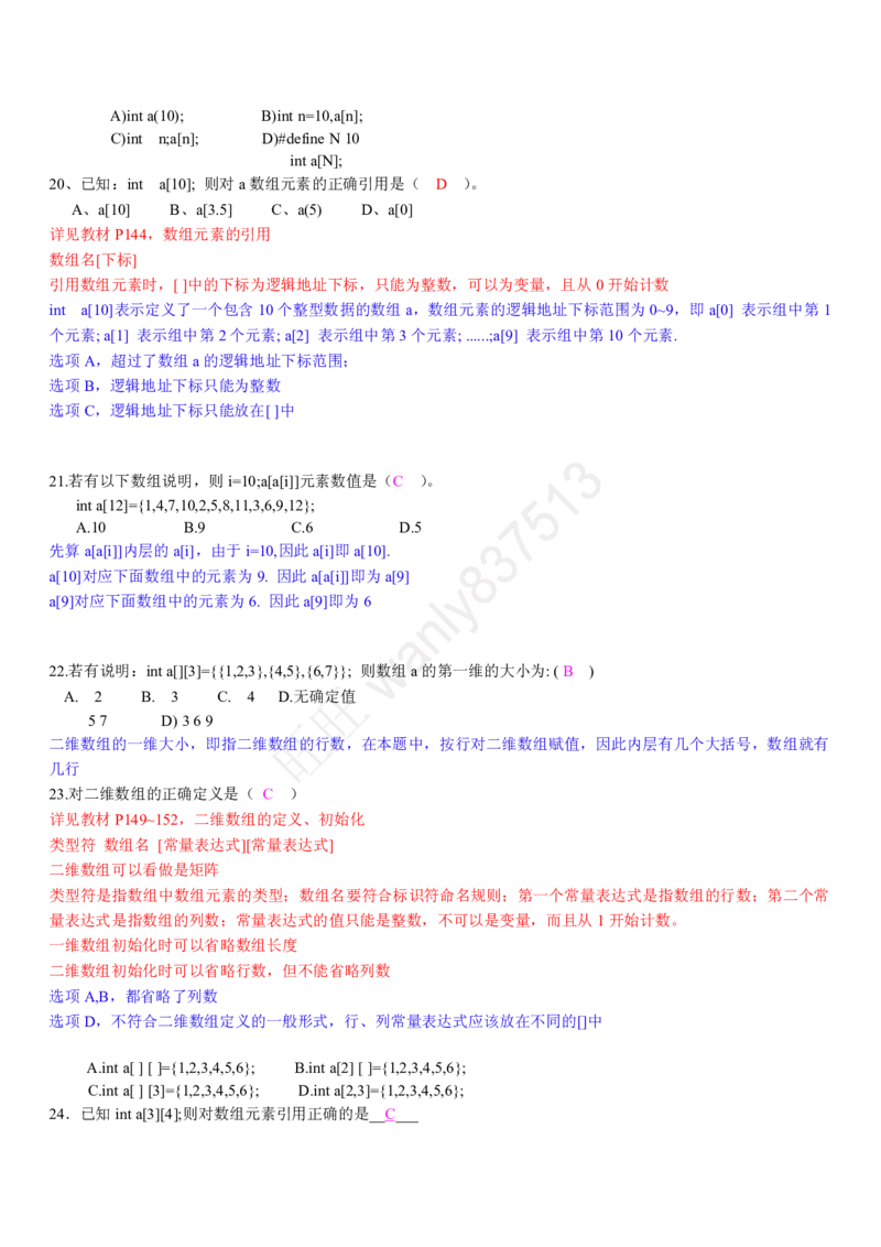 计算机类习题集_2025春招题库汇总_国企-运营商题库_2023中国移动笔试资料（清宇）_1中国移动知识点笔记_2-中国移动完整版知识点笔记资料_4.计算机类_2.计算机题库