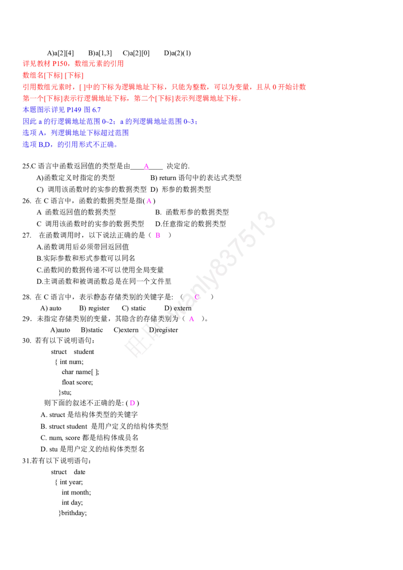 计算机类习题集_2025春招题库汇总_国企-运营商题库_2023中国移动笔试资料（清宇）_1中国移动知识点笔记_2-中国移动完整版知识点笔记资料_4.计算机类_2.计算机题库