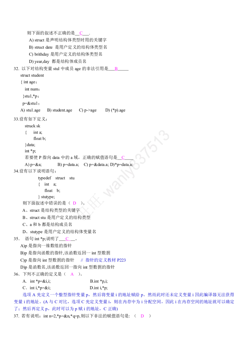 计算机类习题集_2025春招题库汇总_国企-运营商题库_2023中国移动笔试资料（清宇）_1中国移动知识点笔记_2-中国移动完整版知识点笔记资料_4.计算机类_2.计算机题库