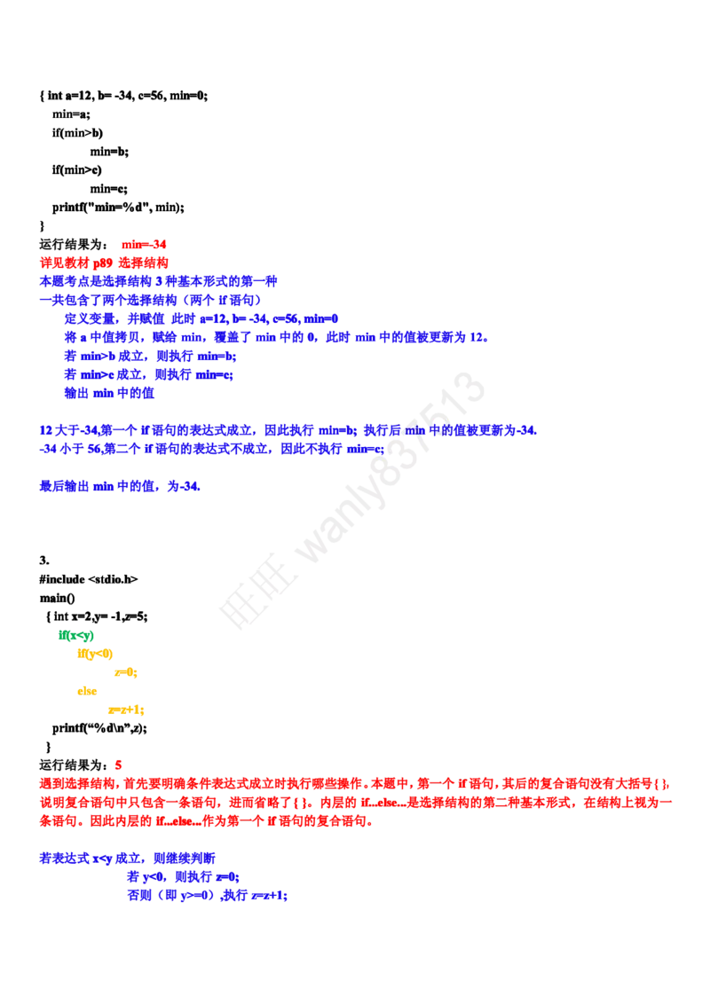 计算机类习题集_2025春招题库汇总_国企-运营商题库_2023中国移动笔试资料（清宇）_1中国移动知识点笔记_2-中国移动完整版知识点笔记资料_4.计算机类_2.计算机题库