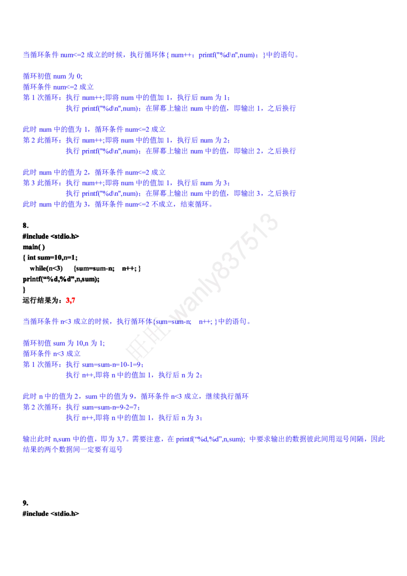 计算机类习题集_2025春招题库汇总_国企-运营商题库_2023中国移动笔试资料（清宇）_1中国移动知识点笔记_2-中国移动完整版知识点笔记资料_4.计算机类_2.计算机题库