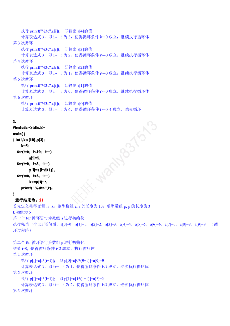 计算机类习题集_2025春招题库汇总_国企-运营商题库_2023中国移动笔试资料（清宇）_1中国移动知识点笔记_2-中国移动完整版知识点笔记资料_4.计算机类_2.计算机题库