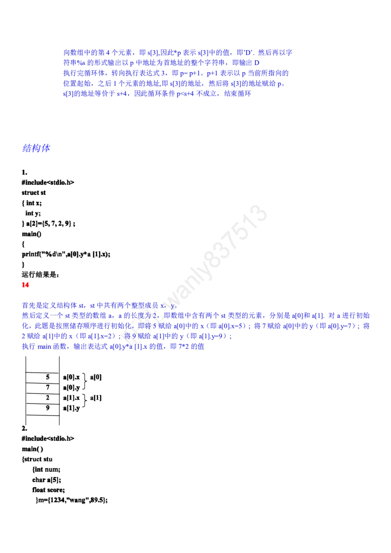 计算机类习题集_2025春招题库汇总_国企-运营商题库_2023中国移动笔试资料（清宇）_1中国移动知识点笔记_2-中国移动完整版知识点笔记资料_4.计算机类_2.计算机题库