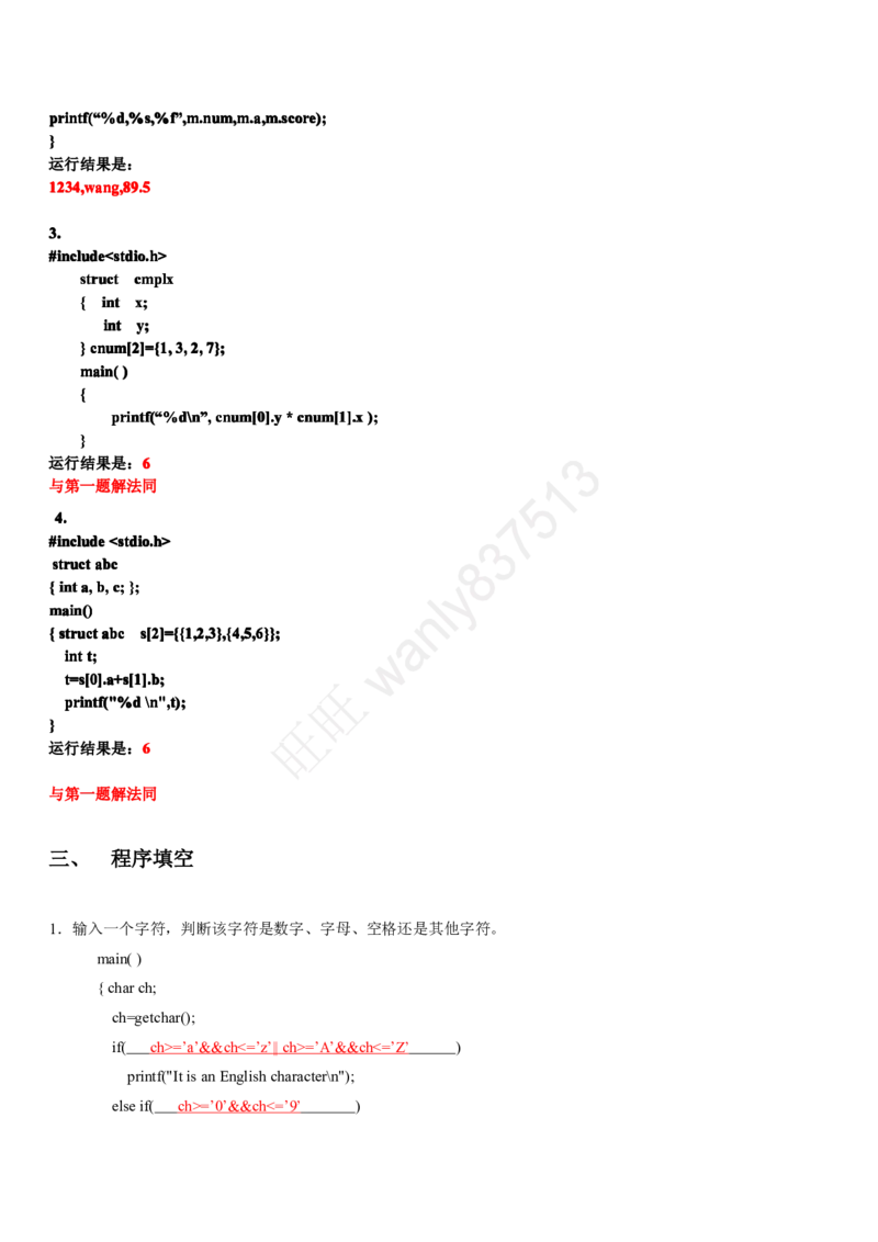 计算机类习题集_2025春招题库汇总_国企-运营商题库_2023中国移动笔试资料（清宇）_1中国移动知识点笔记_2-中国移动完整版知识点笔记资料_4.计算机类_2.计算机题库