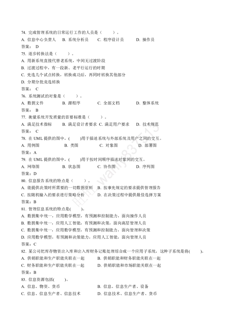 计算机类习题集_2025春招题库汇总_国企-运营商题库_2023中国移动笔试资料（清宇）_1中国移动知识点笔记_2-中国移动完整版知识点笔记资料_4.计算机类_2.计算机题库