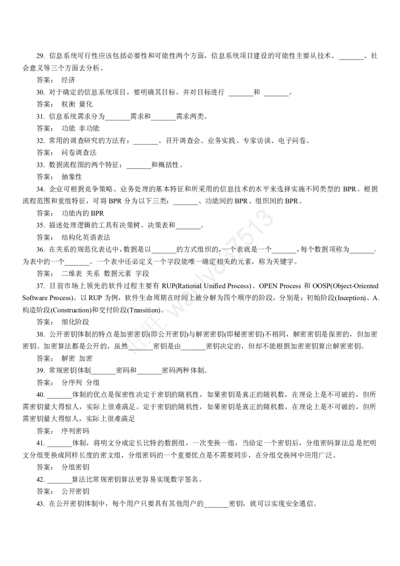 计算机类习题集_2025春招题库汇总_国企-运营商题库_2023中国移动笔试资料（清宇）_1中国移动知识点笔记_2-中国移动完整版知识点笔记资料_4.计算机类_2.计算机题库