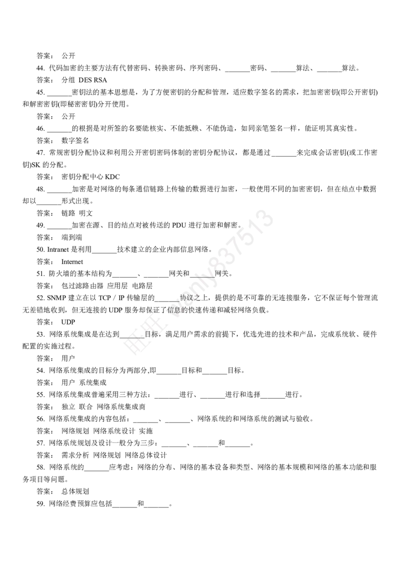 计算机类习题集_2025春招题库汇总_国企-运营商题库_2023中国移动笔试资料（清宇）_1中国移动知识点笔记_2-中国移动完整版知识点笔记资料_4.计算机类_2.计算机题库