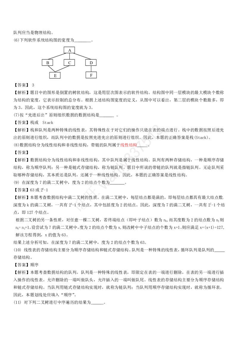 计算机类习题集_2025春招题库汇总_国企-运营商题库_2023中国移动笔试资料（清宇）_1中国移动知识点笔记_2-中国移动完整版知识点笔记资料_4.计算机类_2.计算机题库