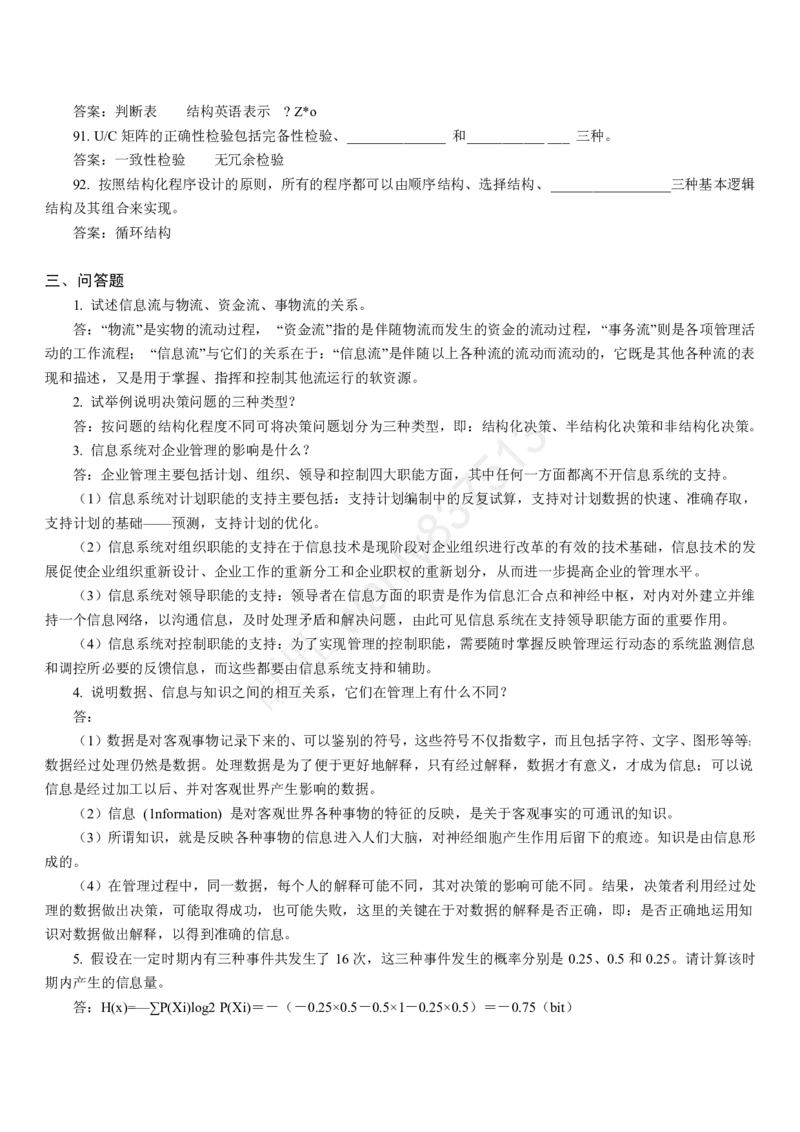 计算机类习题集_2025春招题库汇总_国企-运营商题库_2023中国移动笔试资料（清宇）_1中国移动知识点笔记_2-中国移动完整版知识点笔记资料_4.计算机类_2.计算机题库