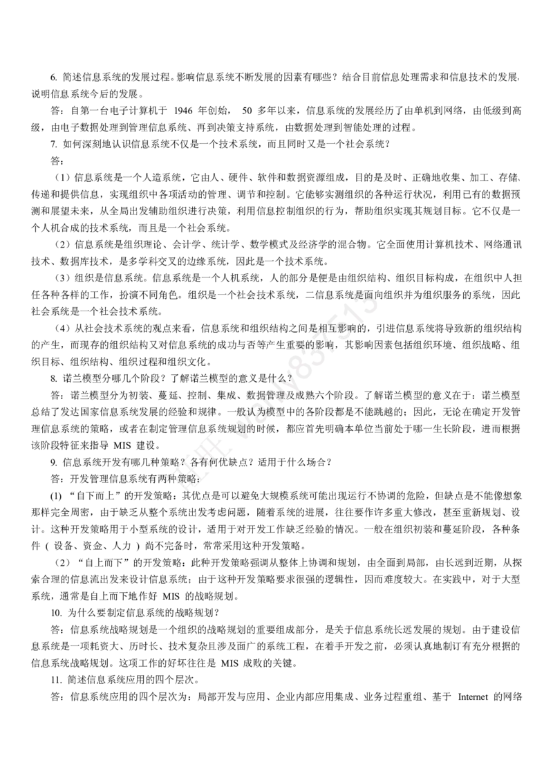 计算机类习题集_2025春招题库汇总_国企-运营商题库_2023中国移动笔试资料（清宇）_1中国移动知识点笔记_2-中国移动完整版知识点笔记资料_4.计算机类_2.计算机题库