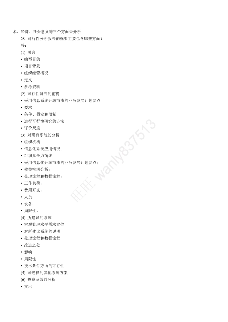 计算机类习题集_2025春招题库汇总_国企-运营商题库_2023中国移动笔试资料（清宇）_1中国移动知识点笔记_2-中国移动完整版知识点笔记资料_4.计算机类_2.计算机题库