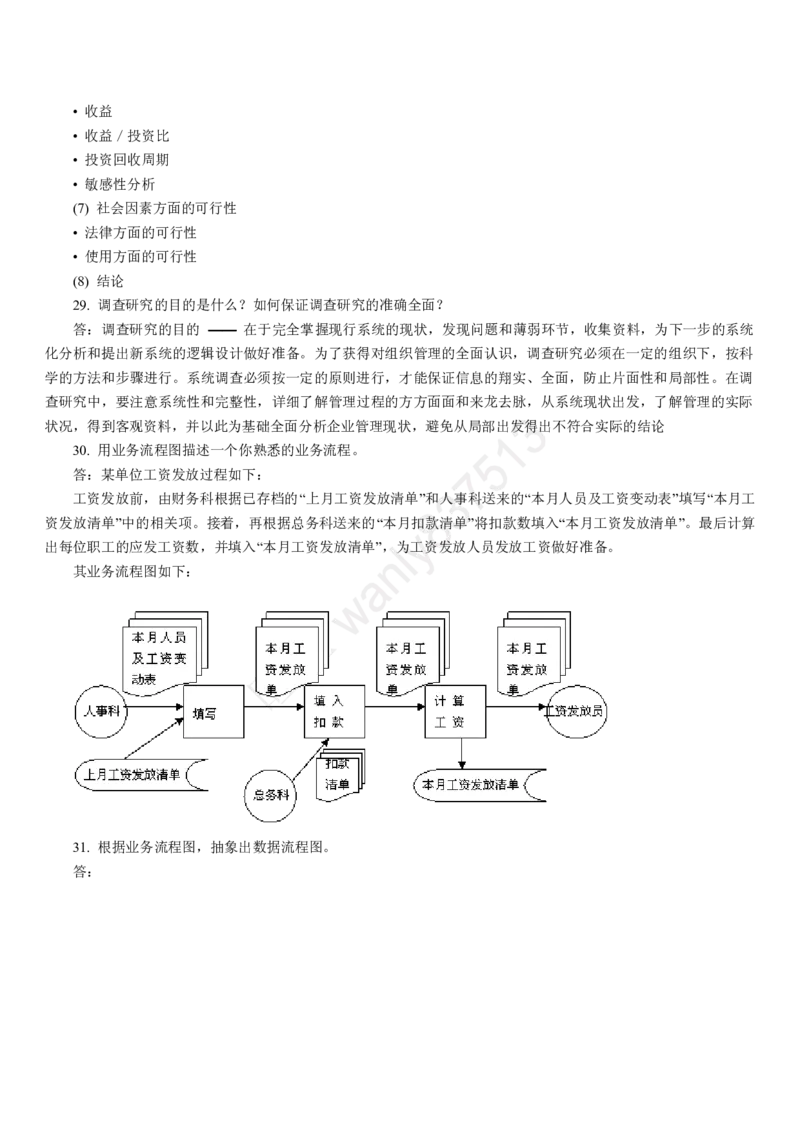计算机类习题集_2025春招题库汇总_国企-运营商题库_2023中国移动笔试资料（清宇）_1中国移动知识点笔记_2-中国移动完整版知识点笔记资料_4.计算机类_2.计算机题库