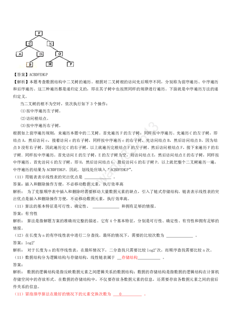 计算机类习题集_2025春招题库汇总_国企-运营商题库_2023中国移动笔试资料（清宇）_1中国移动知识点笔记_2-中国移动完整版知识点笔记资料_4.计算机类_2.计算机题库