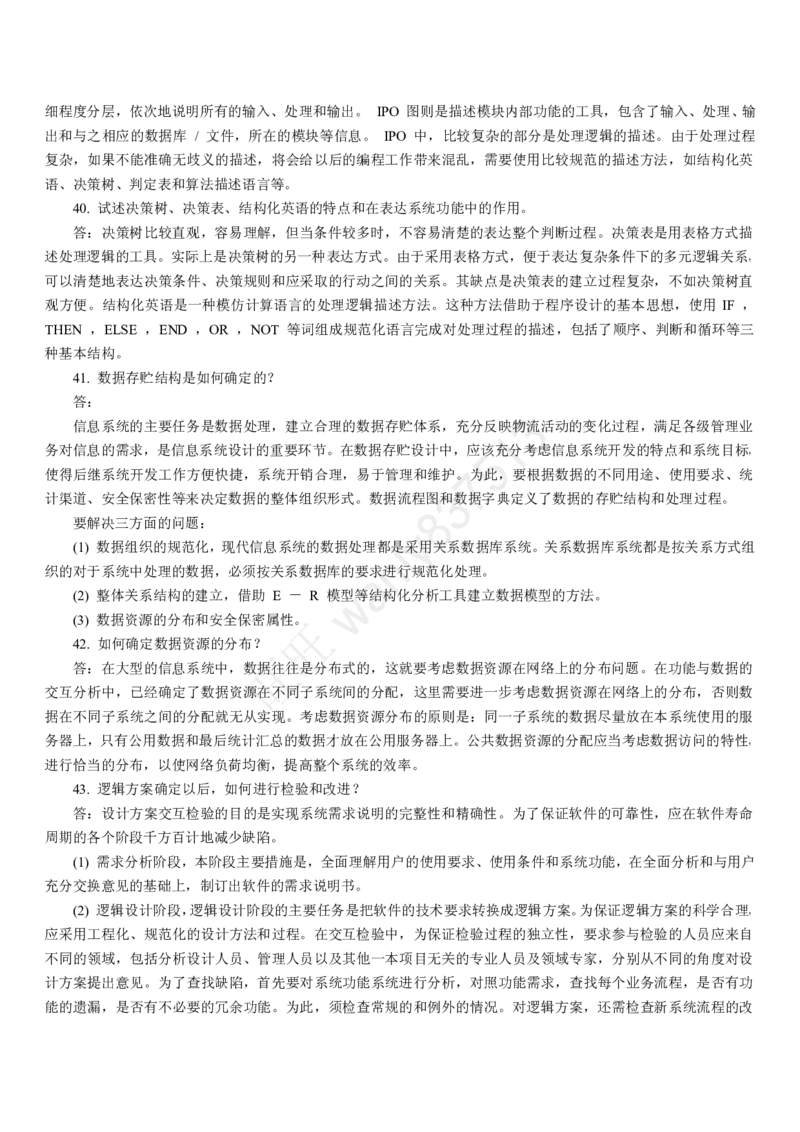 计算机类习题集_2025春招题库汇总_国企-运营商题库_2023中国移动笔试资料（清宇）_1中国移动知识点笔记_2-中国移动完整版知识点笔记资料_4.计算机类_2.计算机题库