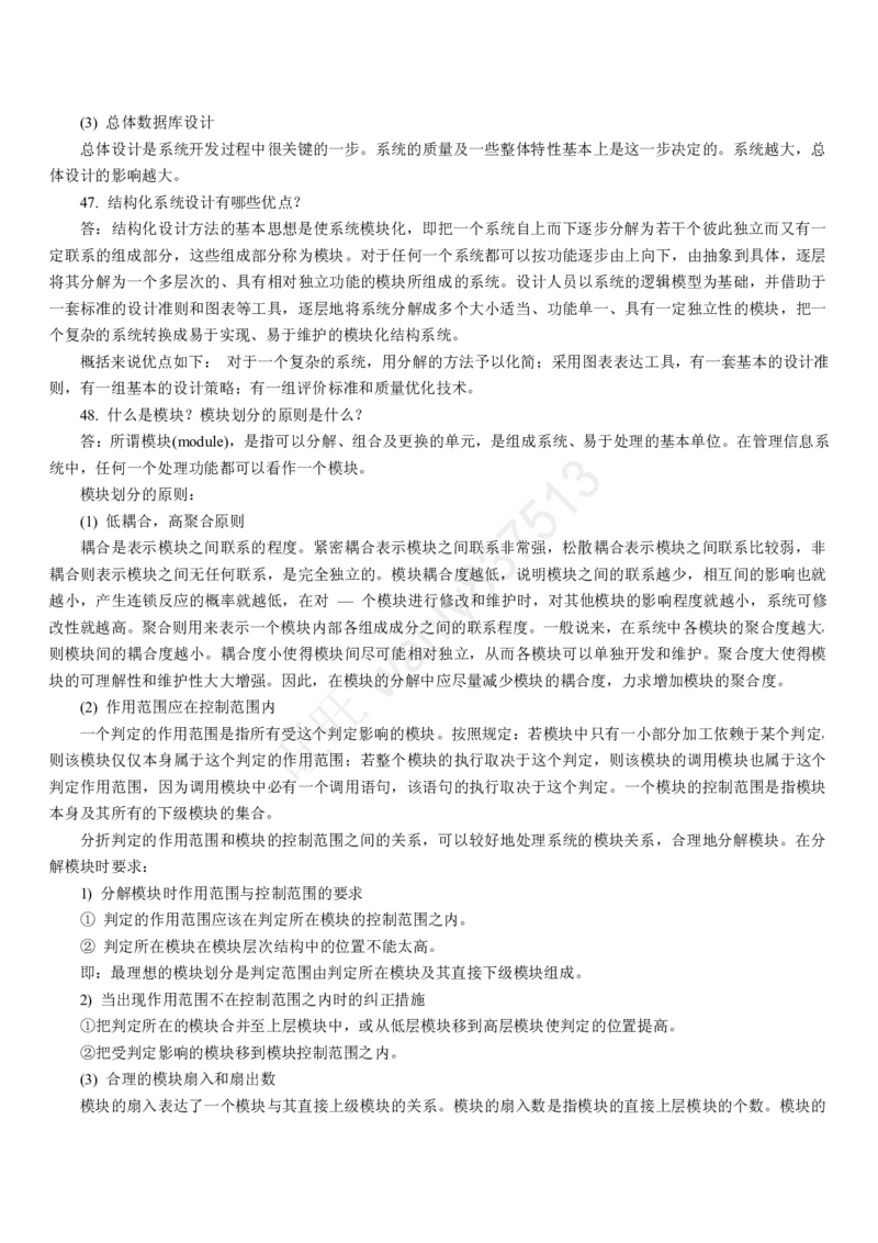 计算机类习题集_2025春招题库汇总_国企-运营商题库_2023中国移动笔试资料（清宇）_1中国移动知识点笔记_2-中国移动完整版知识点笔记资料_4.计算机类_2.计算机题库