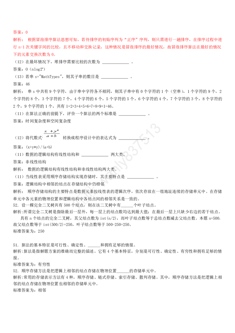 计算机类习题集_2025春招题库汇总_国企-运营商题库_2023中国移动笔试资料（清宇）_1中国移动知识点笔记_2-中国移动完整版知识点笔记资料_4.计算机类_2.计算机题库