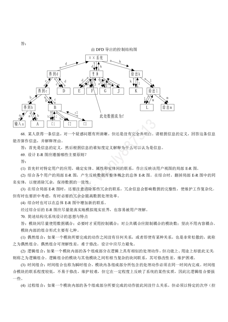 计算机类习题集_2025春招题库汇总_国企-运营商题库_2023中国移动笔试资料（清宇）_1中国移动知识点笔记_2-中国移动完整版知识点笔记资料_4.计算机类_2.计算机题库