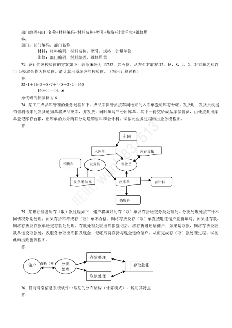计算机类习题集_2025春招题库汇总_国企-运营商题库_2023中国移动笔试资料（清宇）_1中国移动知识点笔记_2-中国移动完整版知识点笔记资料_4.计算机类_2.计算机题库