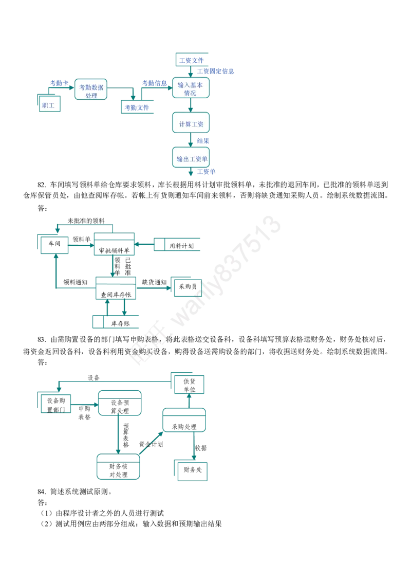 计算机类习题集_2025春招题库汇总_国企-运营商题库_2023中国移动笔试资料（清宇）_1中国移动知识点笔记_2-中国移动完整版知识点笔记资料_4.计算机类_2.计算机题库