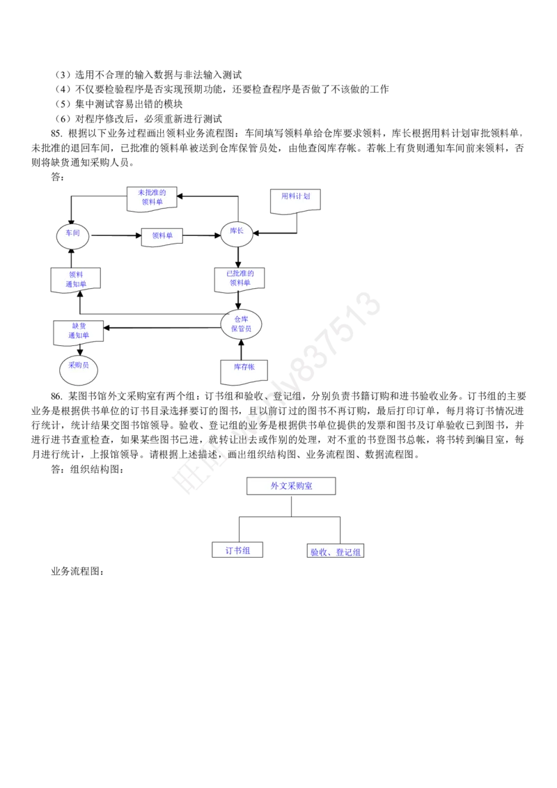 计算机类习题集_2025春招题库汇总_国企-运营商题库_2023中国移动笔试资料（清宇）_1中国移动知识点笔记_2-中国移动完整版知识点笔记资料_4.计算机类_2.计算机题库