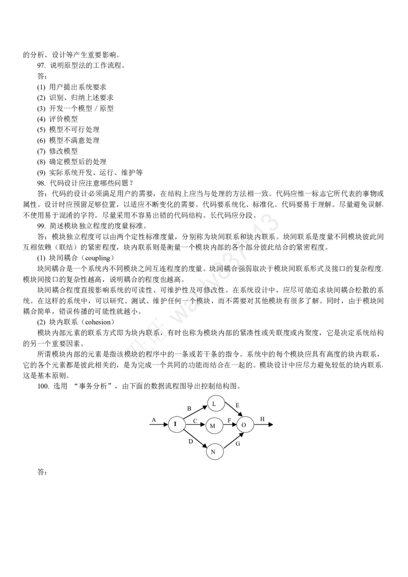 计算机类习题集_2025春招题库汇总_国企-运营商题库_2023中国移动笔试资料（清宇）_1中国移动知识点笔记_2-中国移动完整版知识点笔记资料_4.计算机类_2.计算机题库