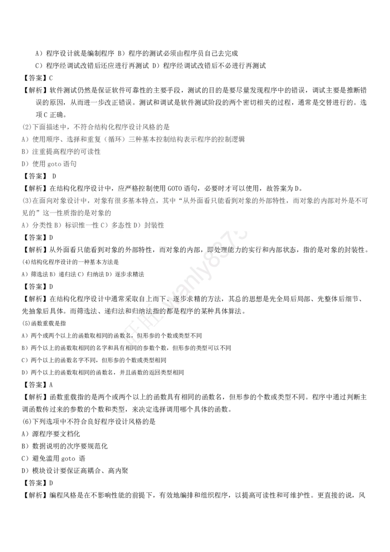 计算机类习题集_2025春招题库汇总_国企-运营商题库_2023中国移动笔试资料（清宇）_1中国移动知识点笔记_2-中国移动完整版知识点笔记资料_4.计算机类_2.计算机题库