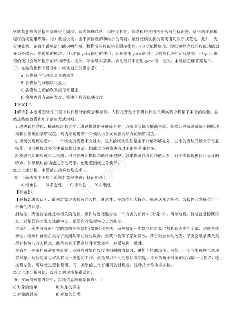 计算机类习题集_2025春招题库汇总_国企-运营商题库_2023中国移动笔试资料（清宇）_1中国移动知识点笔记_2-中国移动完整版知识点笔记资料_4.计算机类_2.计算机题库