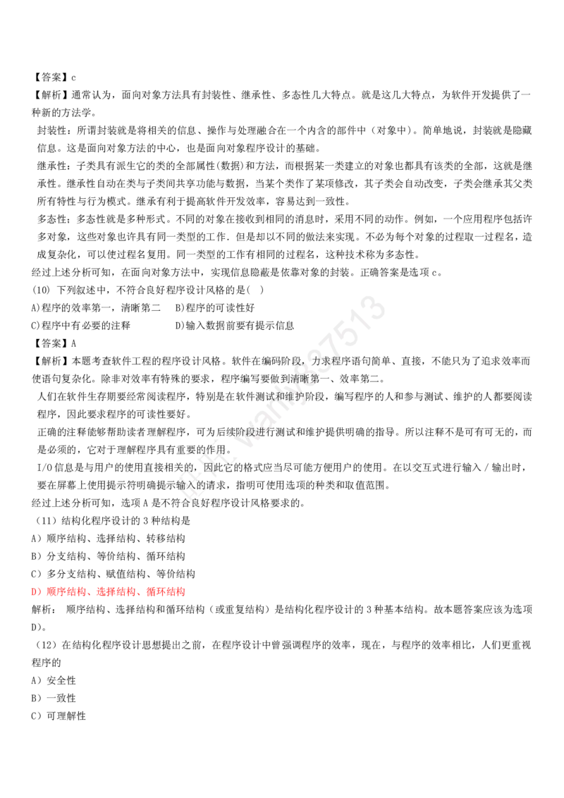 计算机类习题集_2025春招题库汇总_国企-运营商题库_2023中国移动笔试资料（清宇）_1中国移动知识点笔记_2-中国移动完整版知识点笔记资料_4.计算机类_2.计算机题库