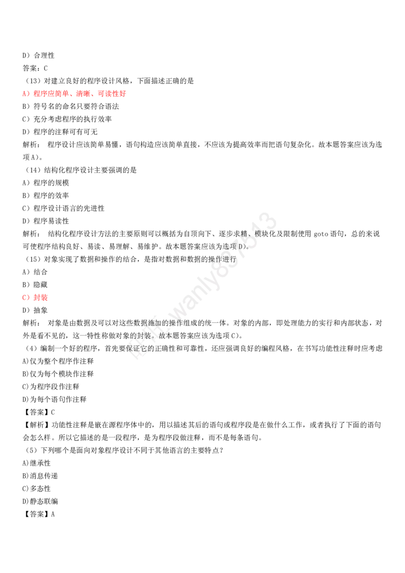 计算机类习题集_2025春招题库汇总_国企-运营商题库_2023中国移动笔试资料（清宇）_1中国移动知识点笔记_2-中国移动完整版知识点笔记资料_4.计算机类_2.计算机题库