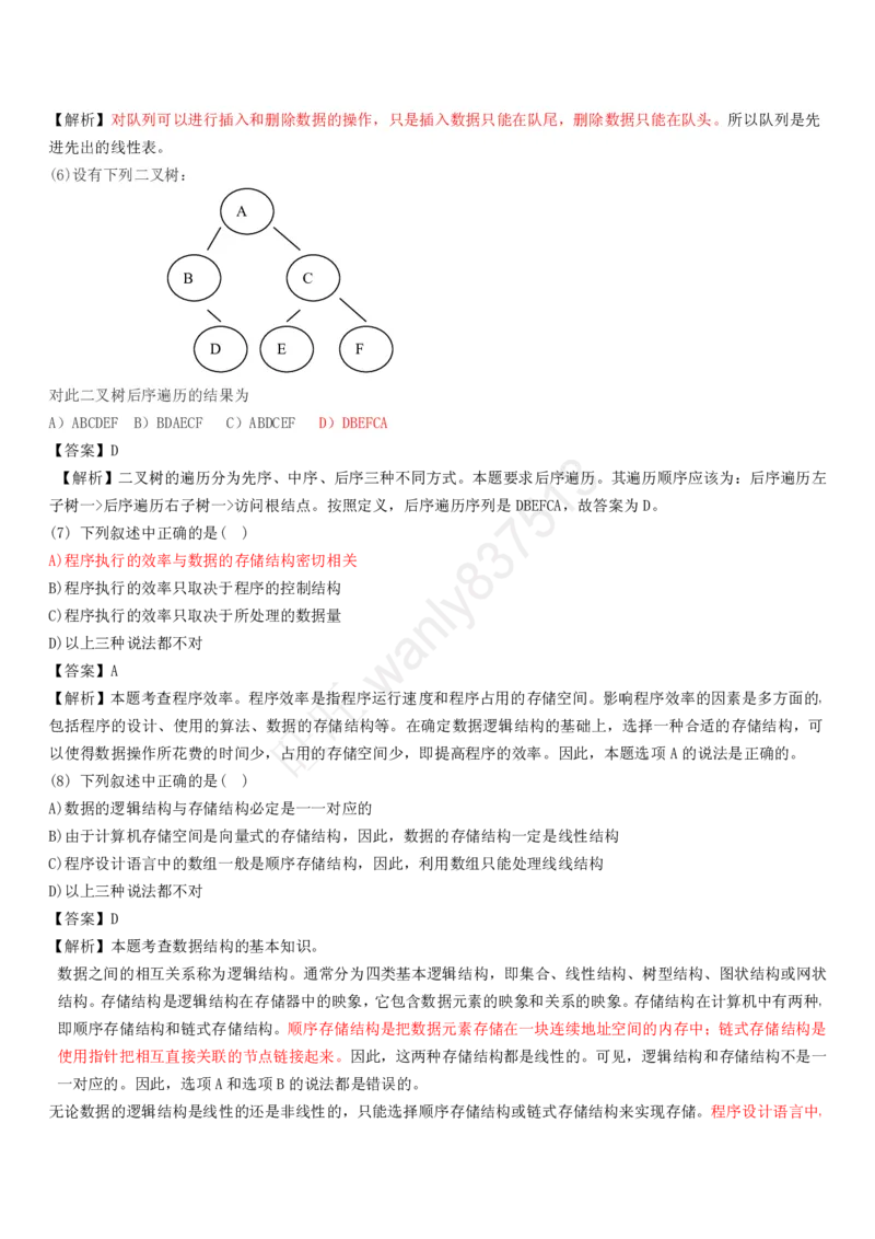 计算机类习题集_2025春招题库汇总_国企-运营商题库_2023中国移动笔试资料（清宇）_1中国移动知识点笔记_2-中国移动完整版知识点笔记资料_4.计算机类_2.计算机题库