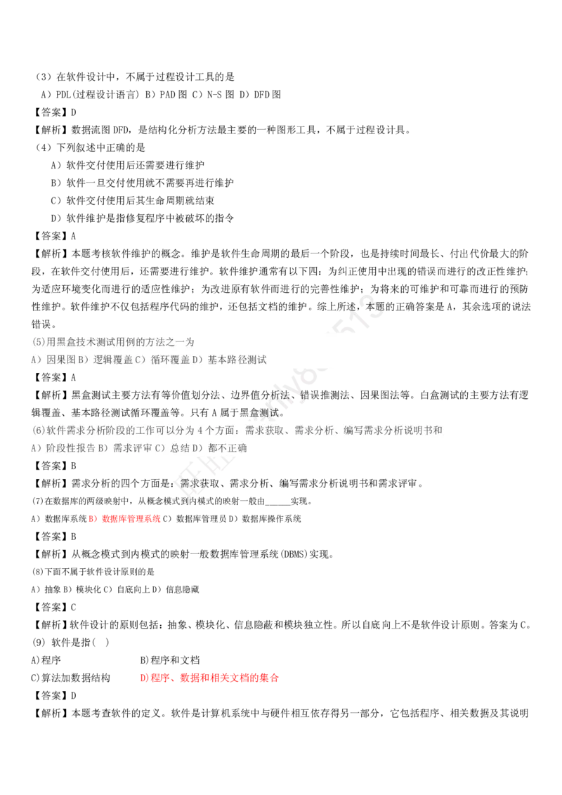 计算机类习题集_2025春招题库汇总_国企-运营商题库_2023中国移动笔试资料（清宇）_1中国移动知识点笔记_2-中国移动完整版知识点笔记资料_4.计算机类_2.计算机题库