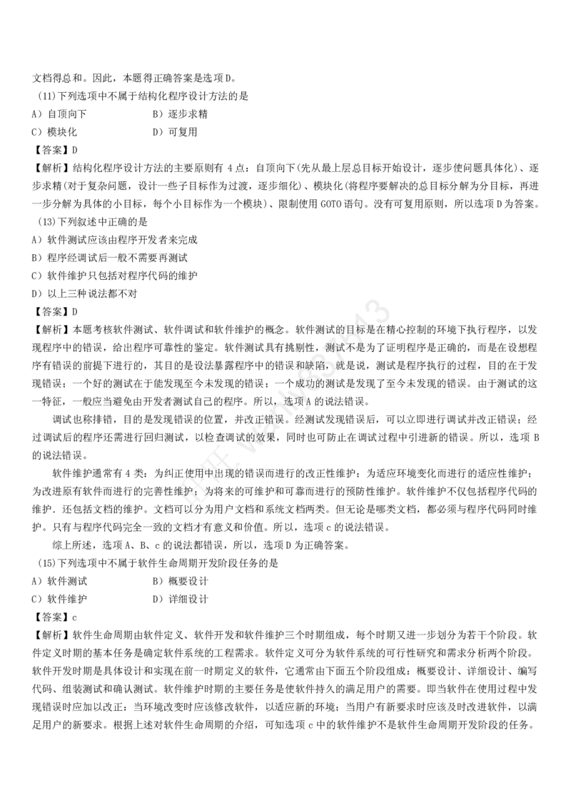 计算机类习题集_2025春招题库汇总_国企-运营商题库_2023中国移动笔试资料（清宇）_1中国移动知识点笔记_2-中国移动完整版知识点笔记资料_4.计算机类_2.计算机题库