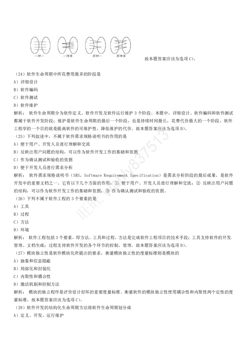 计算机类习题集_2025春招题库汇总_国企-运营商题库_2023中国移动笔试资料（清宇）_1中国移动知识点笔记_2-中国移动完整版知识点笔记资料_4.计算机类_2.计算机题库