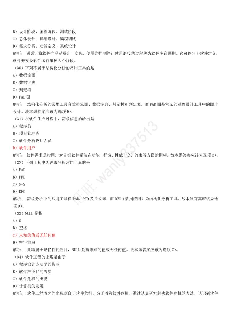 计算机类习题集_2025春招题库汇总_国企-运营商题库_2023中国移动笔试资料（清宇）_1中国移动知识点笔记_2-中国移动完整版知识点笔记资料_4.计算机类_2.计算机题库