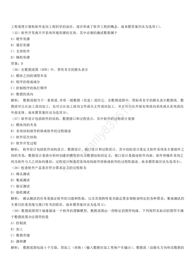 计算机类习题集_2025春招题库汇总_国企-运营商题库_2023中国移动笔试资料（清宇）_1中国移动知识点笔记_2-中国移动完整版知识点笔记资料_4.计算机类_2.计算机题库