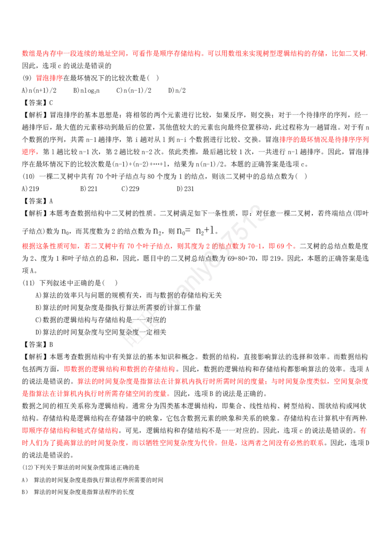 计算机类习题集_2025春招题库汇总_国企-运营商题库_2023中国移动笔试资料（清宇）_1中国移动知识点笔记_2-中国移动完整版知识点笔记资料_4.计算机类_2.计算机题库