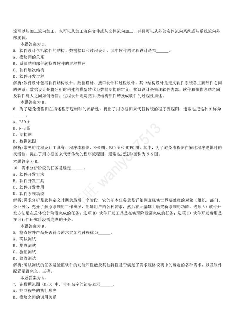 计算机类习题集_2025春招题库汇总_国企-运营商题库_2023中国移动笔试资料（清宇）_1中国移动知识点笔记_2-中国移动完整版知识点笔记资料_4.计算机类_2.计算机题库