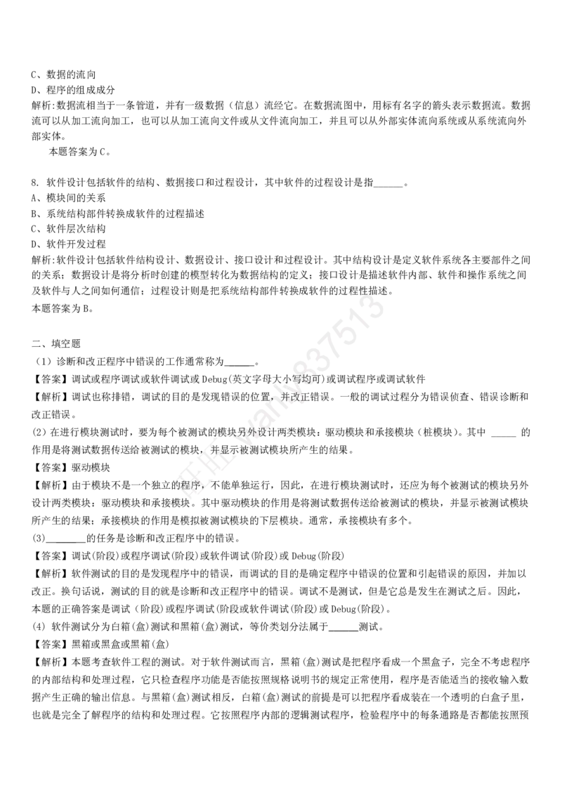 计算机类习题集_2025春招题库汇总_国企-运营商题库_2023中国移动笔试资料（清宇）_1中国移动知识点笔记_2-中国移动完整版知识点笔记资料_4.计算机类_2.计算机题库